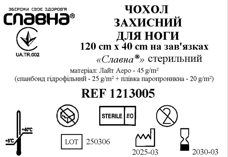 Чохол захисний для ноги 120см х 40см на зав'язках «Славна®» (Лайт Аеро - 45 г/м2 стерильний